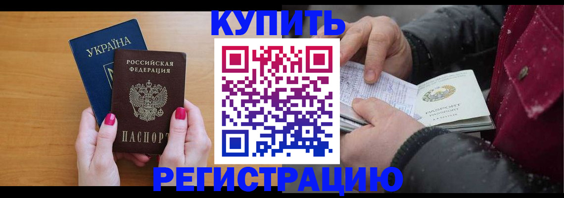 прописка регистрация в Егорьевске