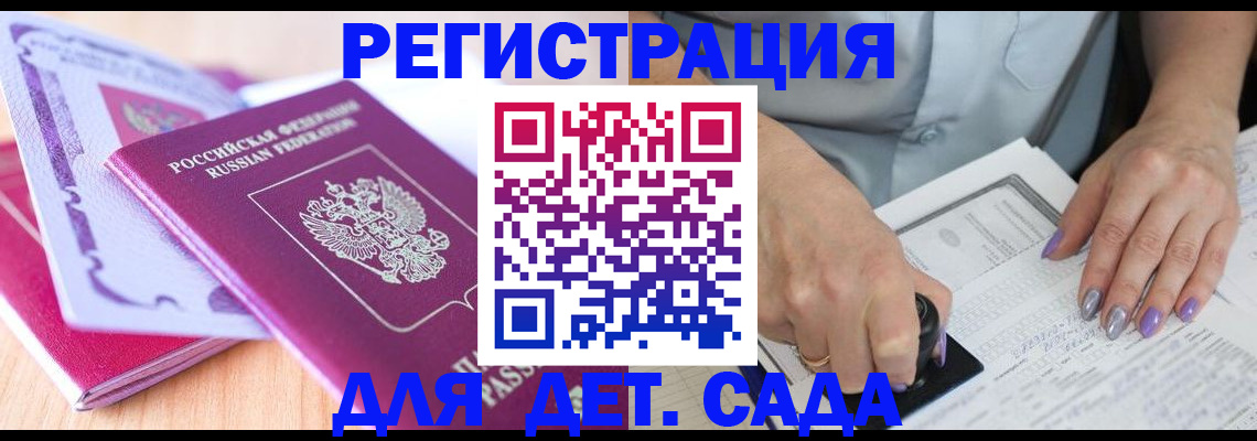 прописка гарантия в Егорьевске