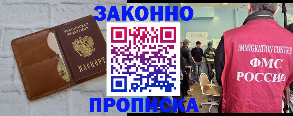 прописка от собственника в Егорьевске