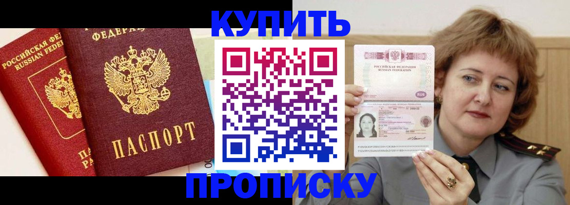 временная прописка в Егорьевске