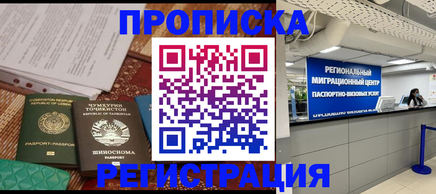 временная регистрация поиск в Егорьевске