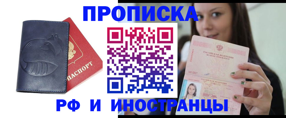 прописка регистрация в Егорьевске