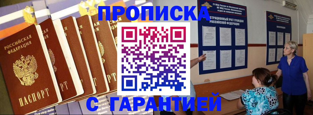 прописка 2025 в Егорьевске