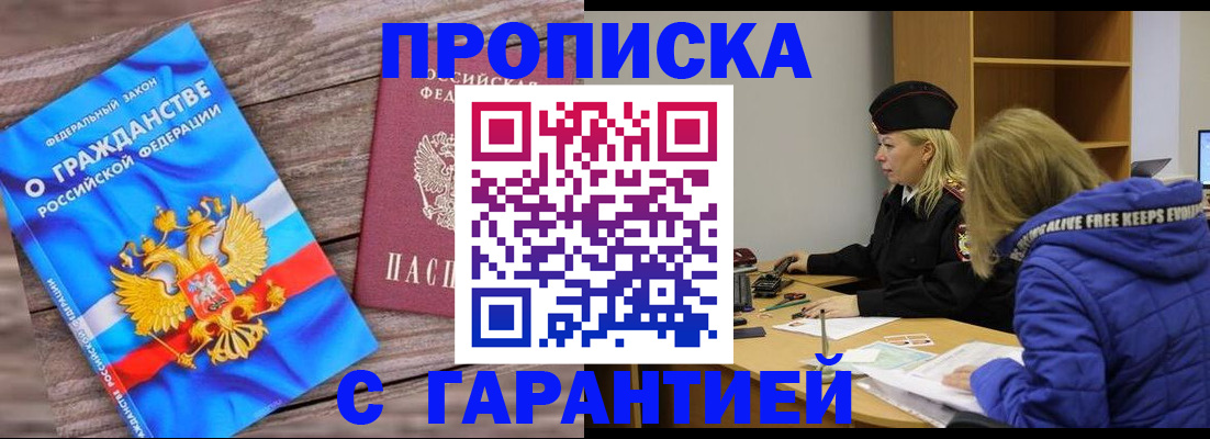 временная регистрация гарантия в Егорьевске