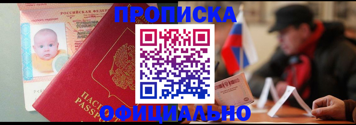 прописка паспорт в Егорьевске