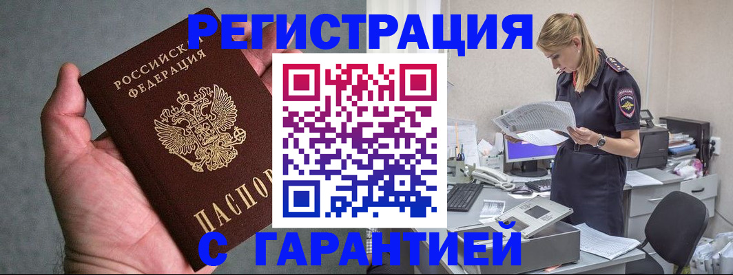 временная регистрация для всех в Егорьевске